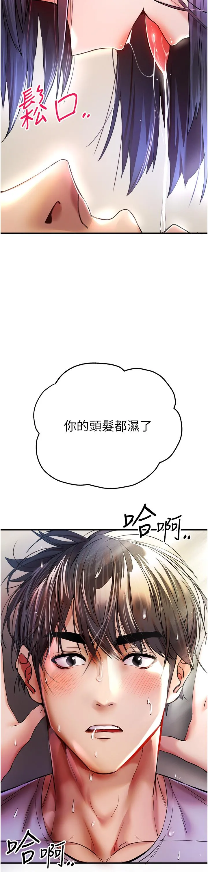 初次深交，请多指教 第17话-被紧紧的小穴夹到高潮 第13页