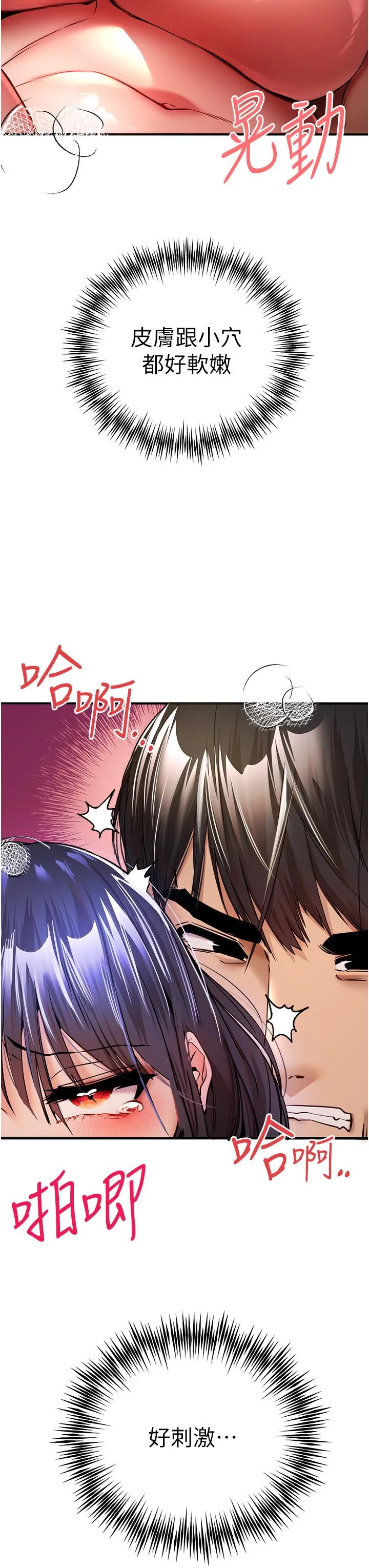 初次深交，请多指教 第17话-被紧紧的小穴夹到高潮 第52页