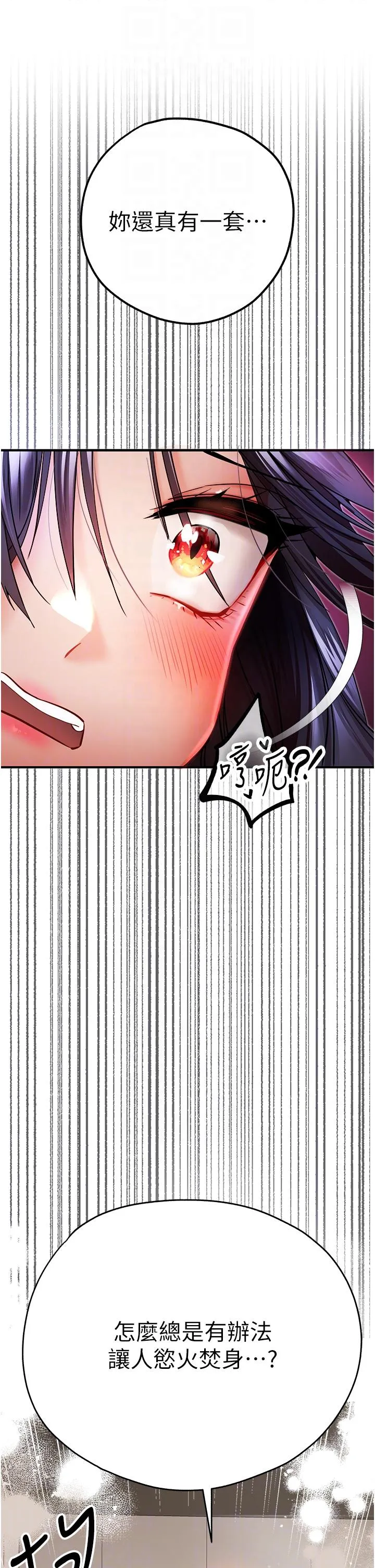 初次深交，请多指教 第17话-被紧紧的小穴夹到高潮 第29页