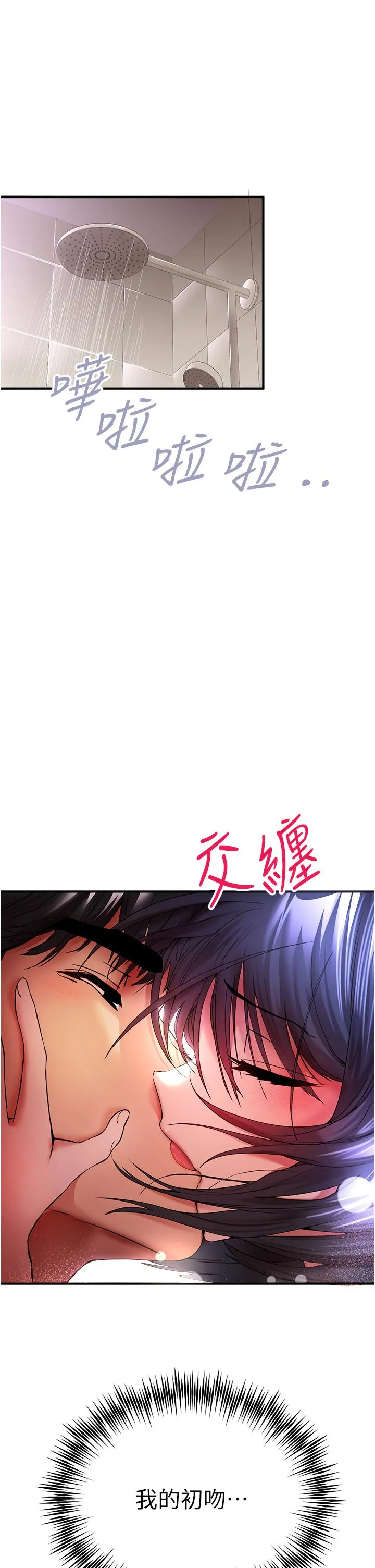 初次深交，请多指教 第17话-被紧紧的小穴夹到高潮 第4页