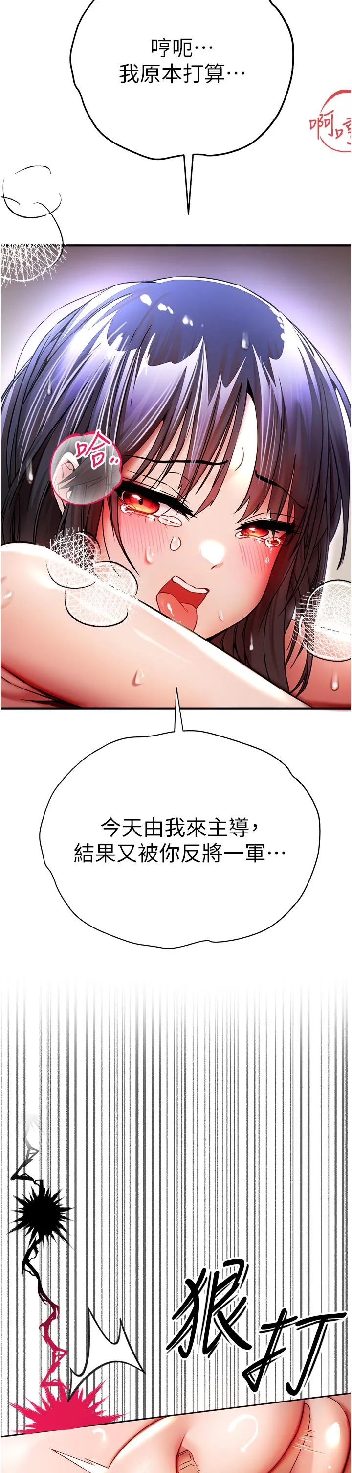 初次深交，请多指教 第17话-被紧紧的小穴夹到高潮 第42页