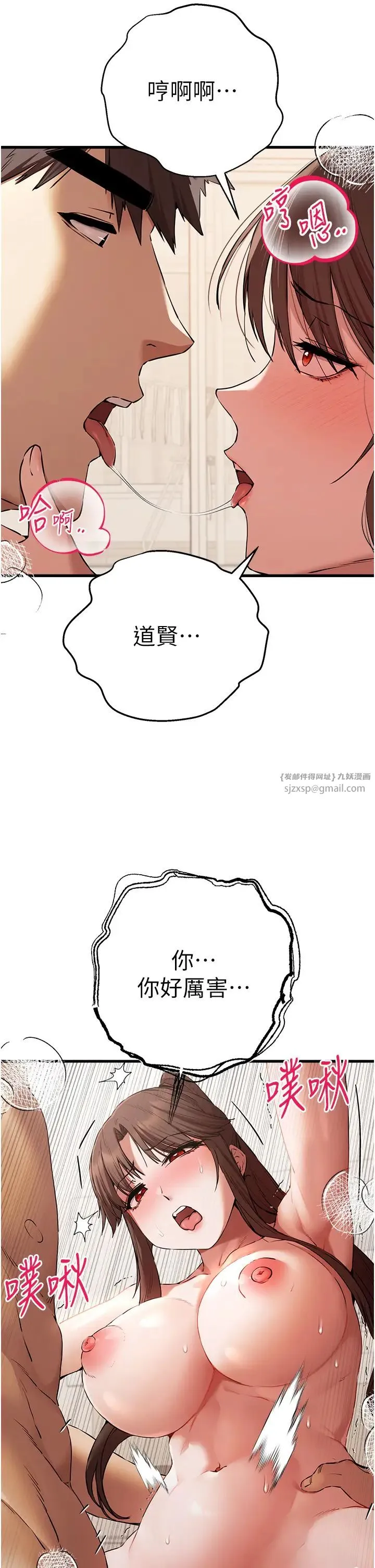 初次深交，请多指教 第61話-妳是不是哈我這根很久瞭? 第19页