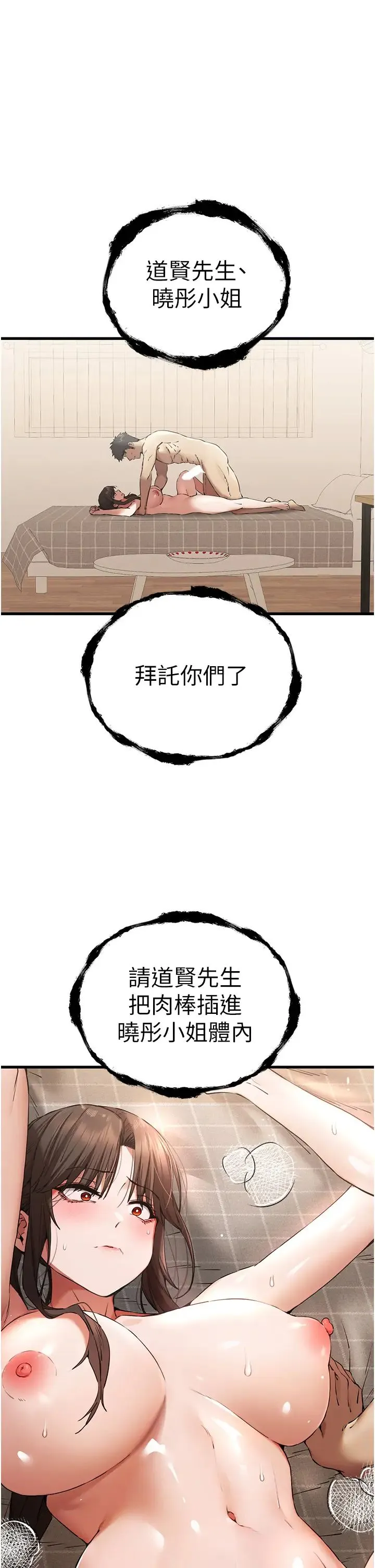 初次深交，请多指教 第61話-妳是不是哈我這根很久瞭? 第1页