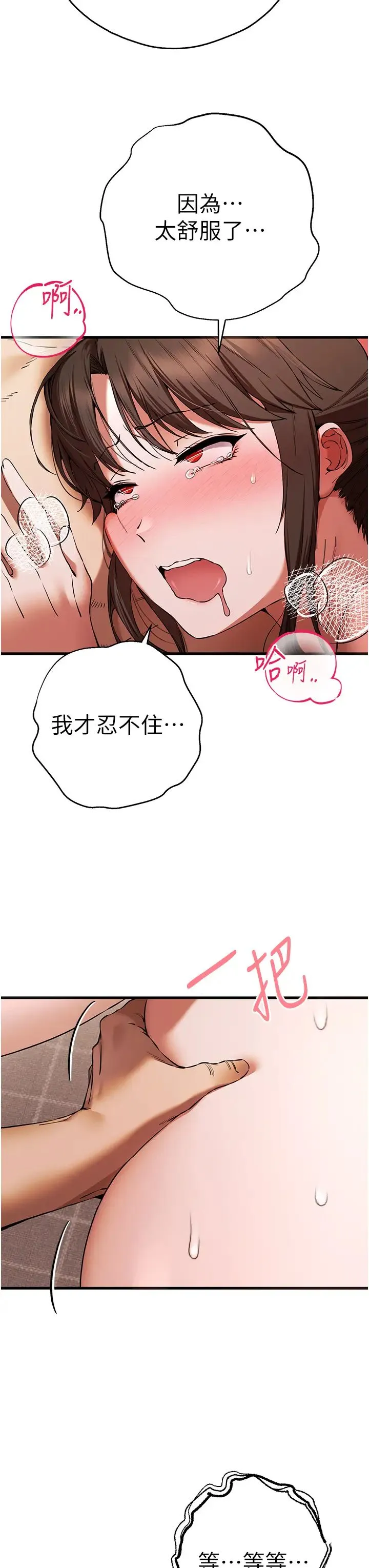 初次深交，请多指教 第61話-妳是不是哈我這根很久瞭? 第23页