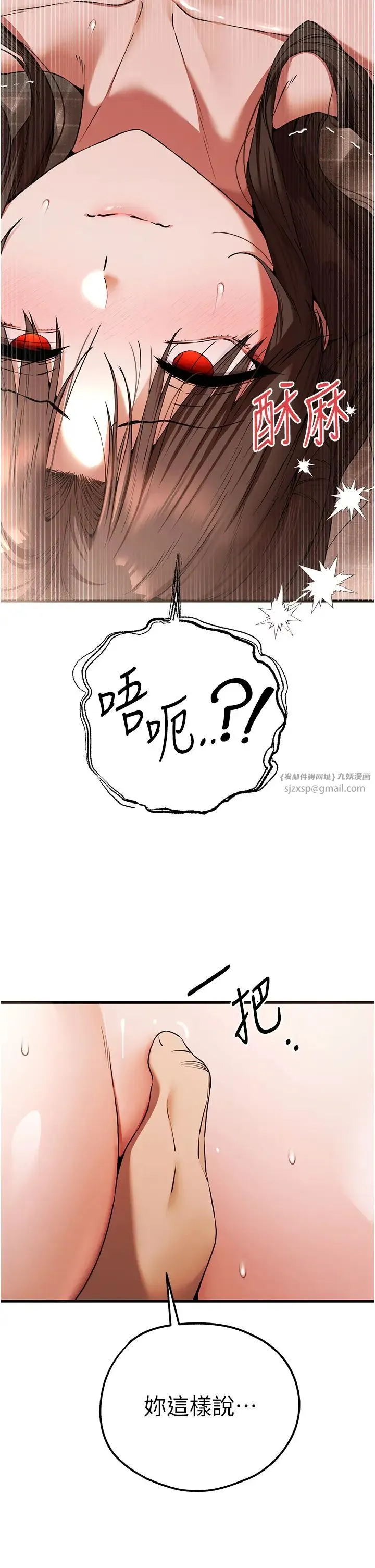 初次深交，请多指教 第61話-妳是不是哈我這根很久瞭? 第9页