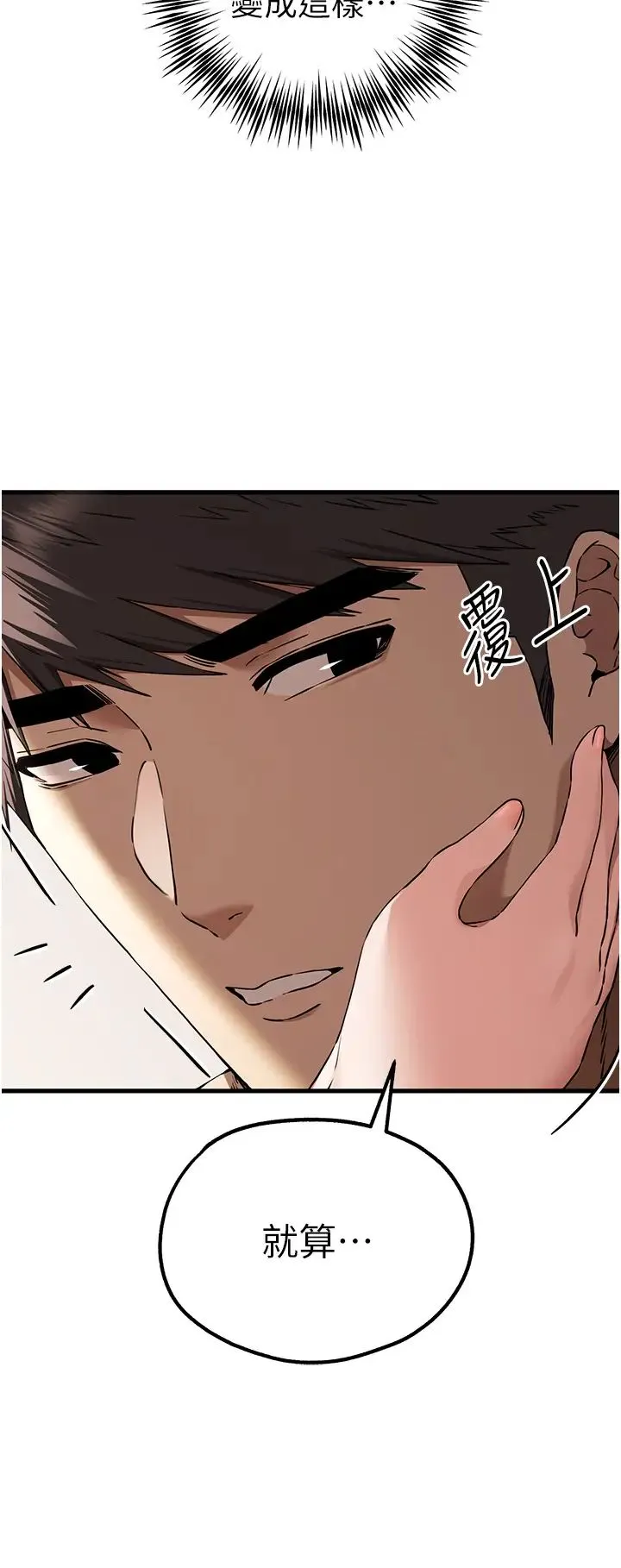 初次深交，请多指教 第61話-妳是不是哈我這根很久瞭? 第5页