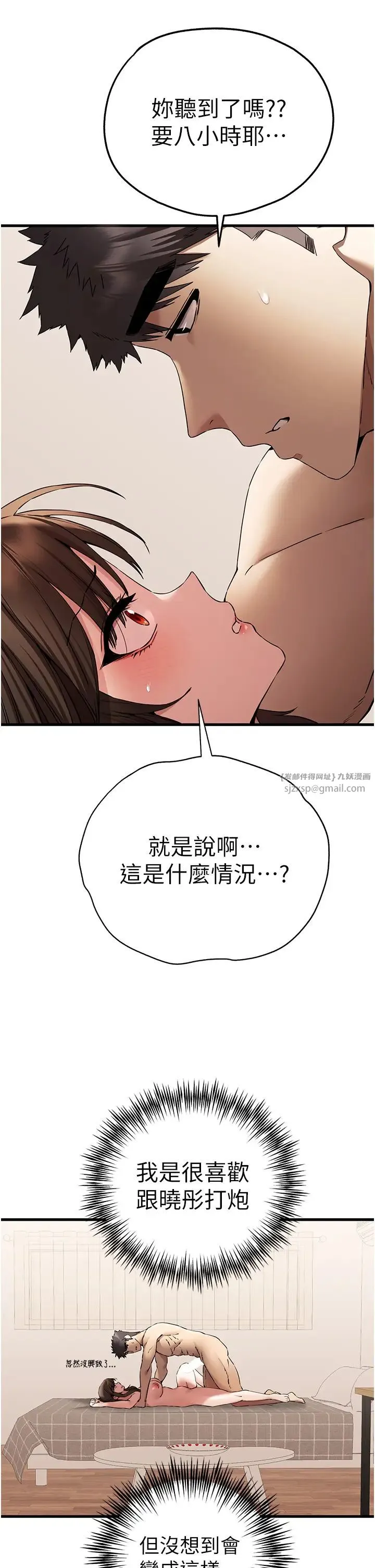 初次深交，请多指教 第61話-妳是不是哈我這根很久瞭? 第4页