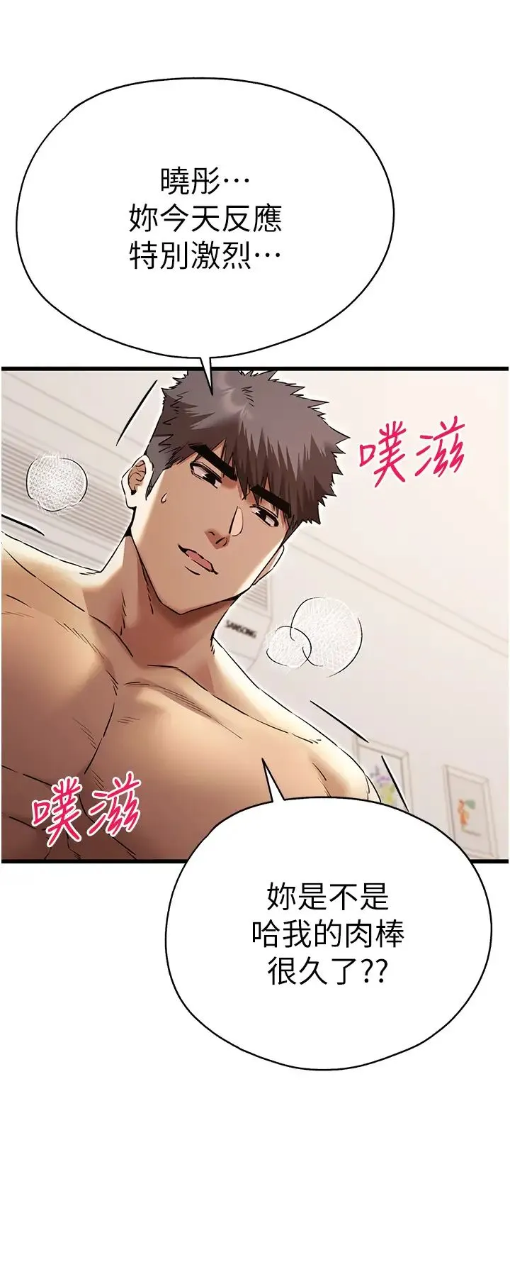 初次深交，请多指教 第61話-妳是不是哈我這根很久瞭? 第15页
