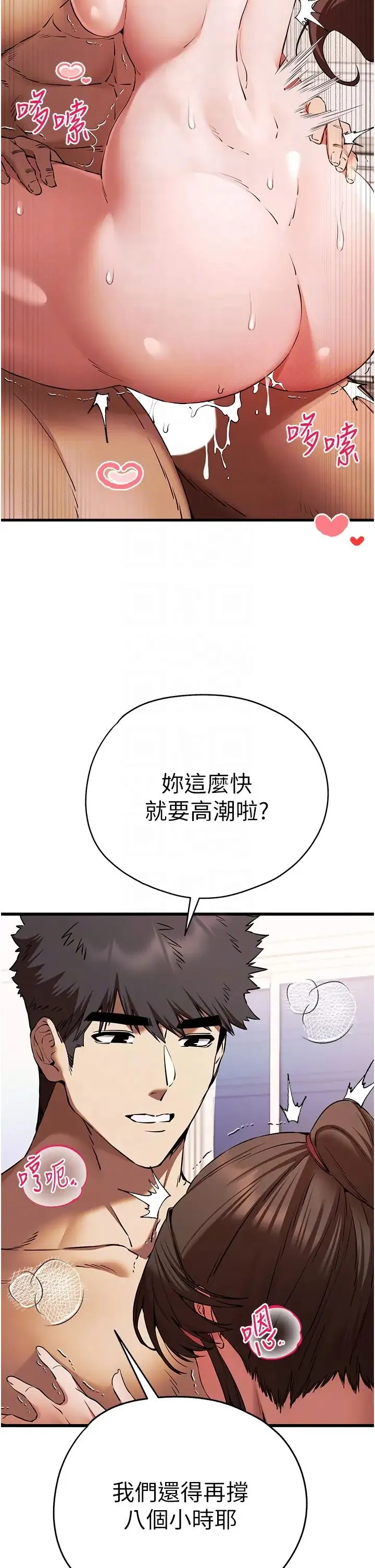 初次深交，请多指教 第61話-妳是不是哈我這根很久瞭? 第22页