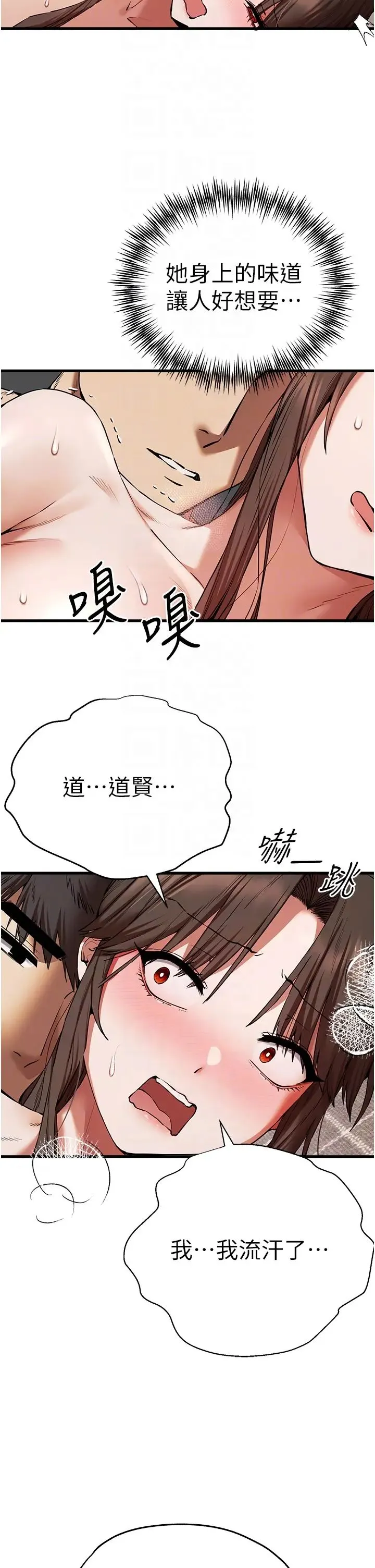 初次深交，请多指教 第61話-妳是不是哈我這根很久瞭? 第32页