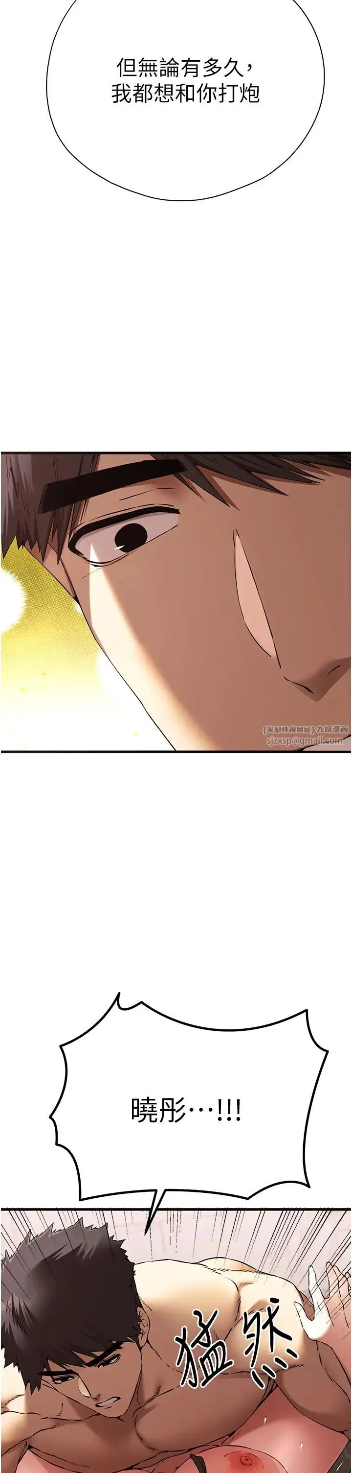 初次深交，请多指教 第61話-妳是不是哈我這根很久瞭? 第7页