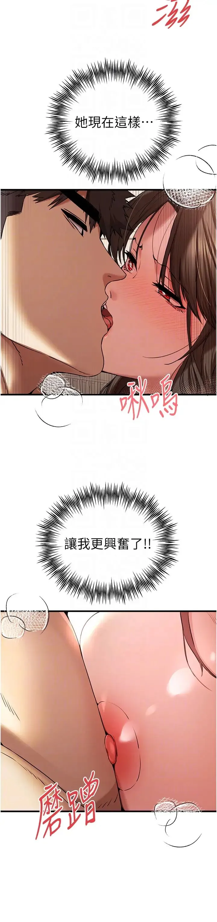 初次深交，请多指教 第61話-妳是不是哈我這根很久瞭? 第18页