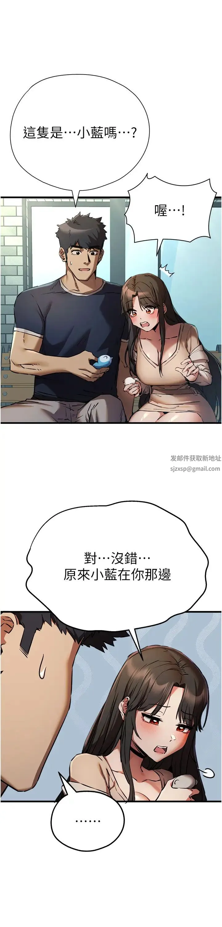 初次深交，请多指教 第37話-我想要你的「玩具」 第47页