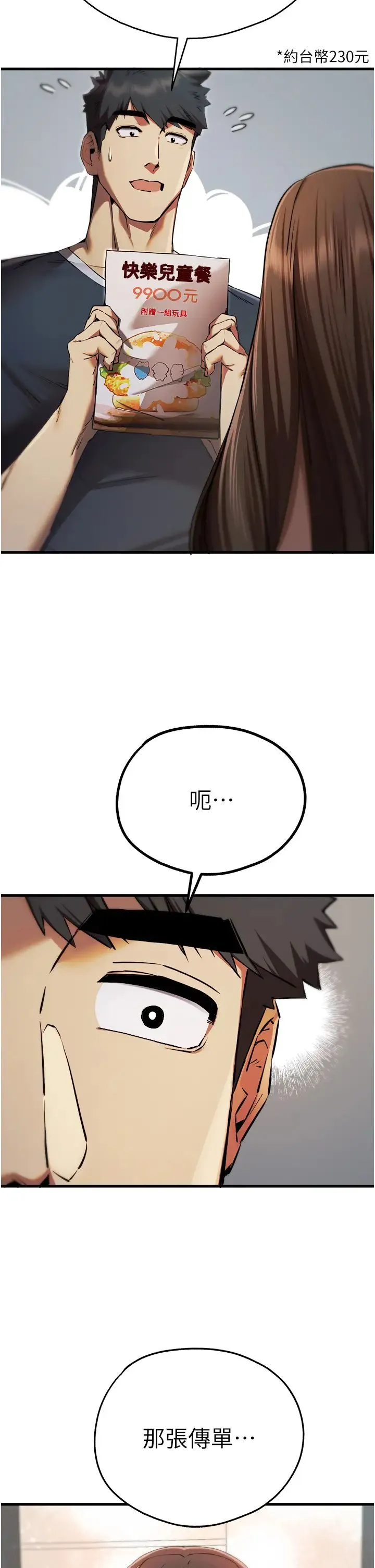 初次深交，请多指教 第37話-我想要你的「玩具」 第35页