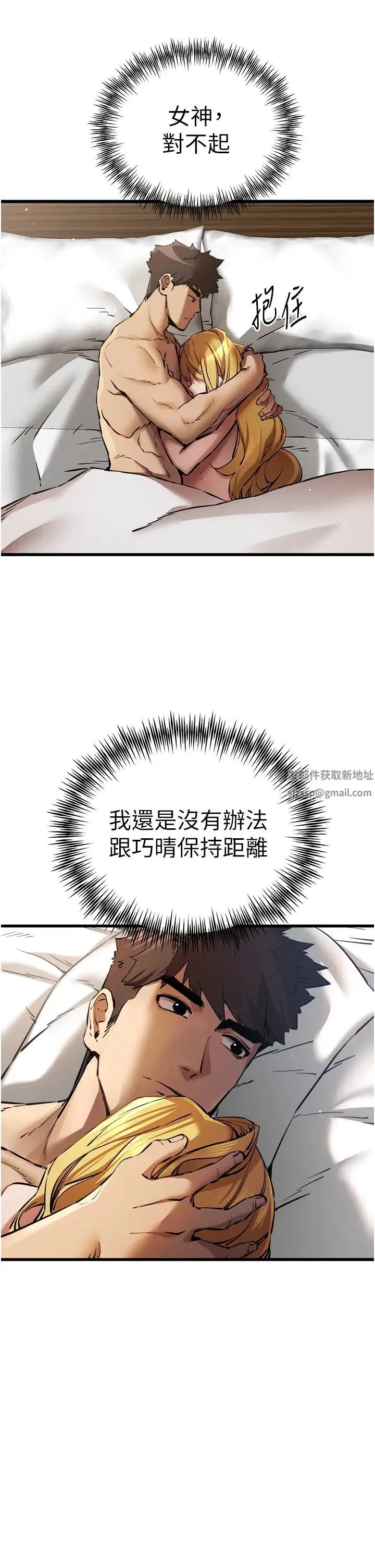 初次深交，请多指教 第37話-我想要你的「玩具」 第25页