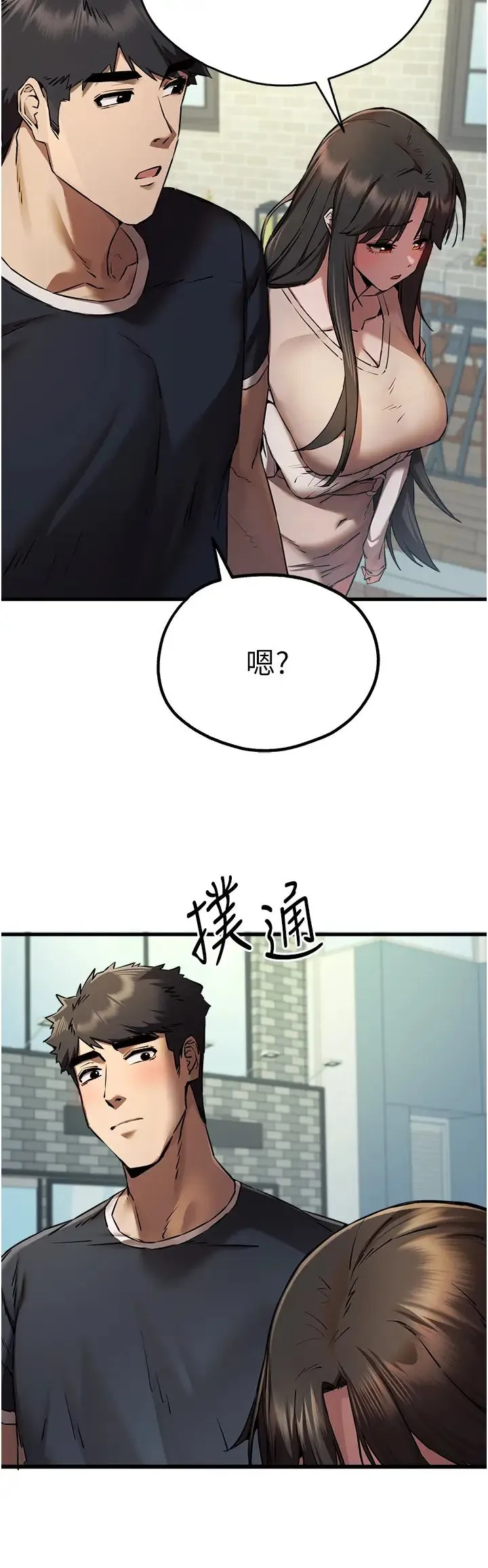 初次深交，请多指教 第37話-我想要你的「玩具」 第42页