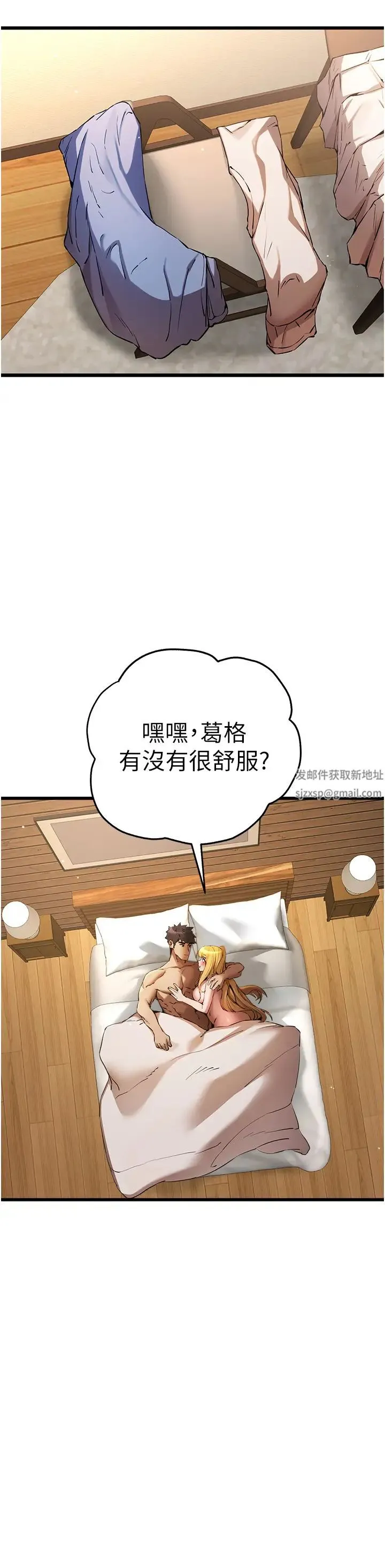 初次深交，请多指教 第37話-我想要你的「玩具」 第15页