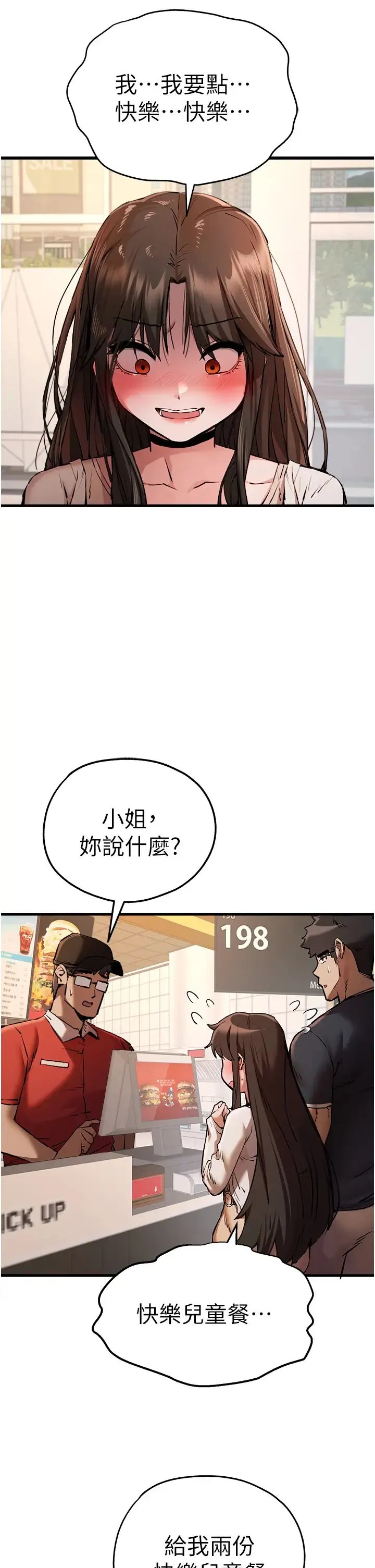 初次深交，请多指教 第37話-我想要你的「玩具」 第38页