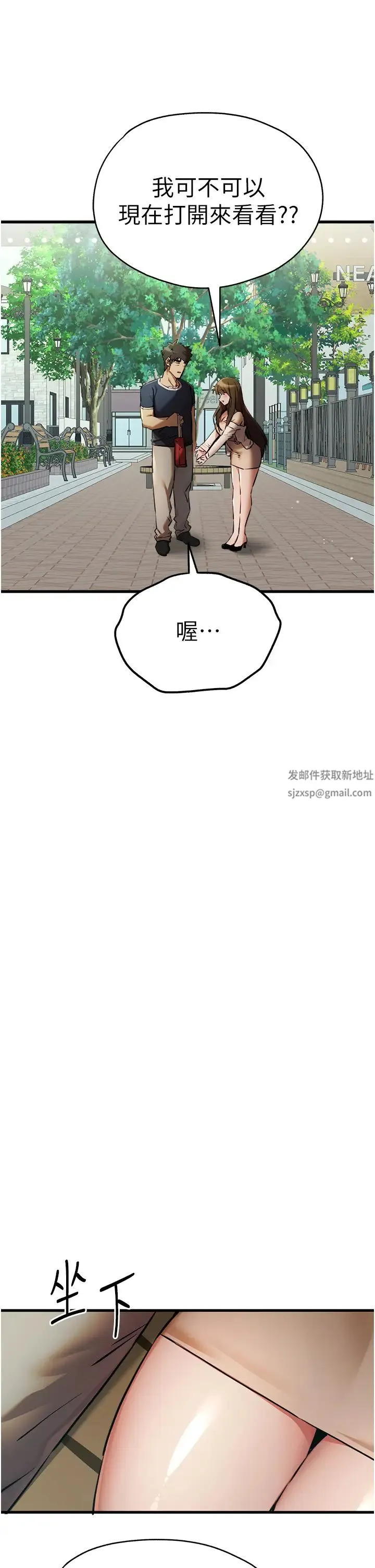 初次深交，请多指教 第37話-我想要你的「玩具」 第43页