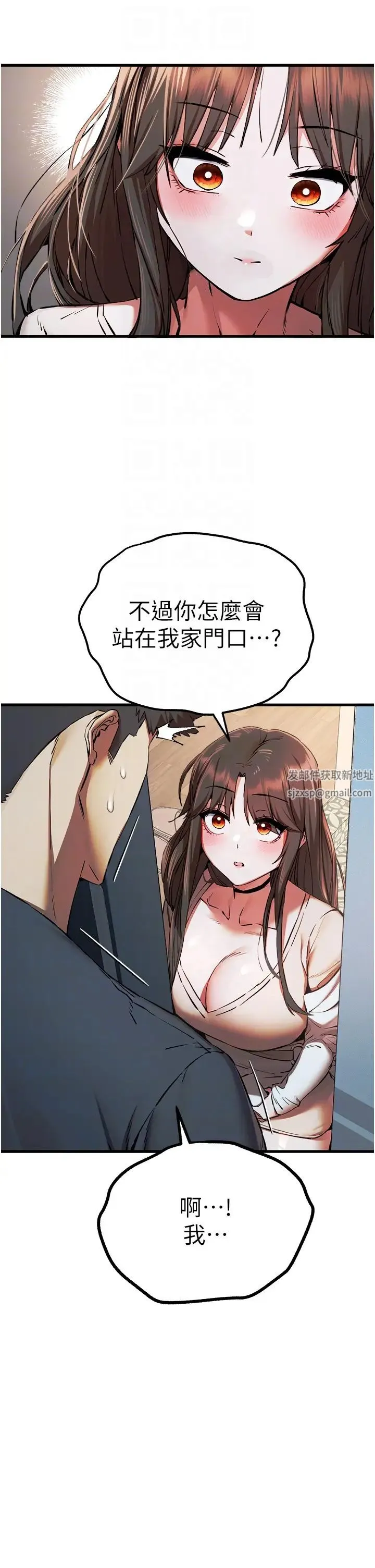 初次深交，请多指教 第37話-我想要你的「玩具」 第32页