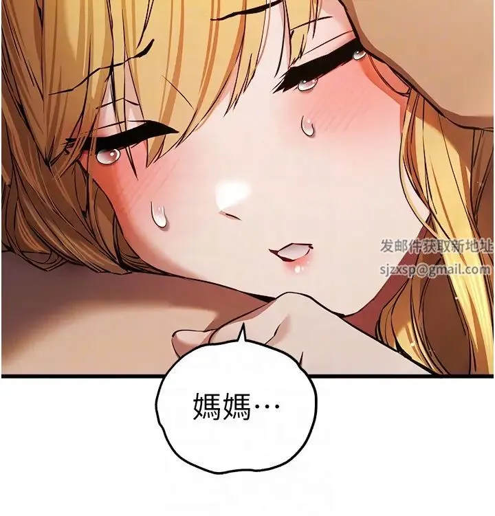 初次深交，请多指教 第37話-我想要你的「玩具」 第24页