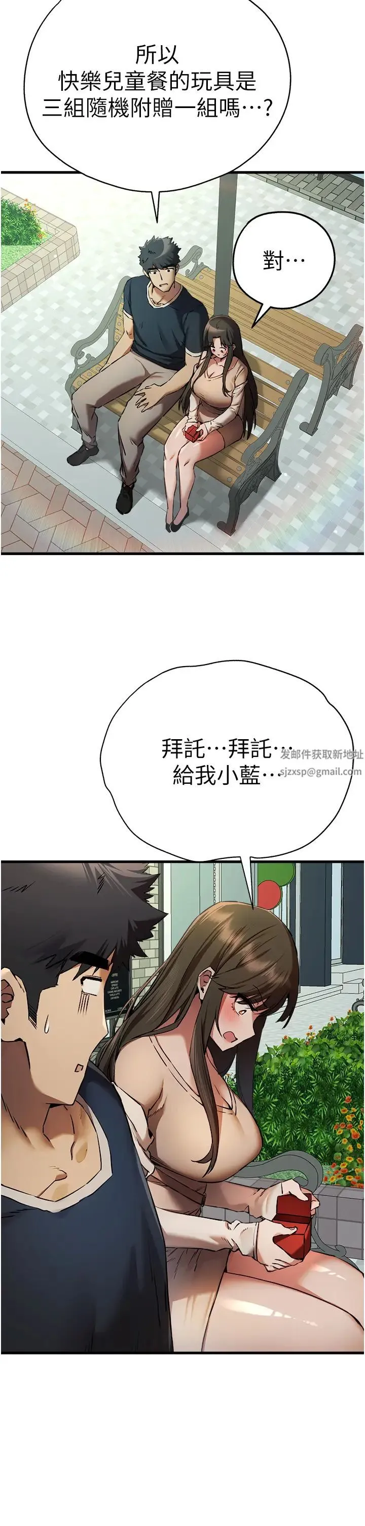 初次深交，请多指教 第37話-我想要你的「玩具」 第44页
