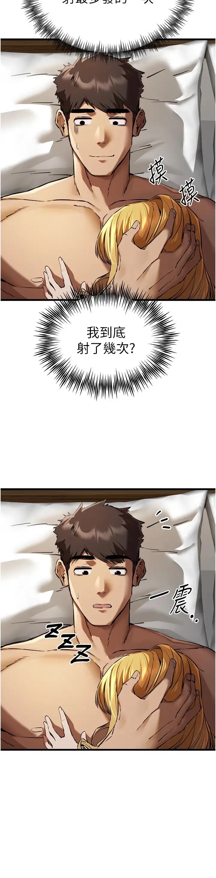 初次深交，请多指教 第37話-我想要你的「玩具」 第19页