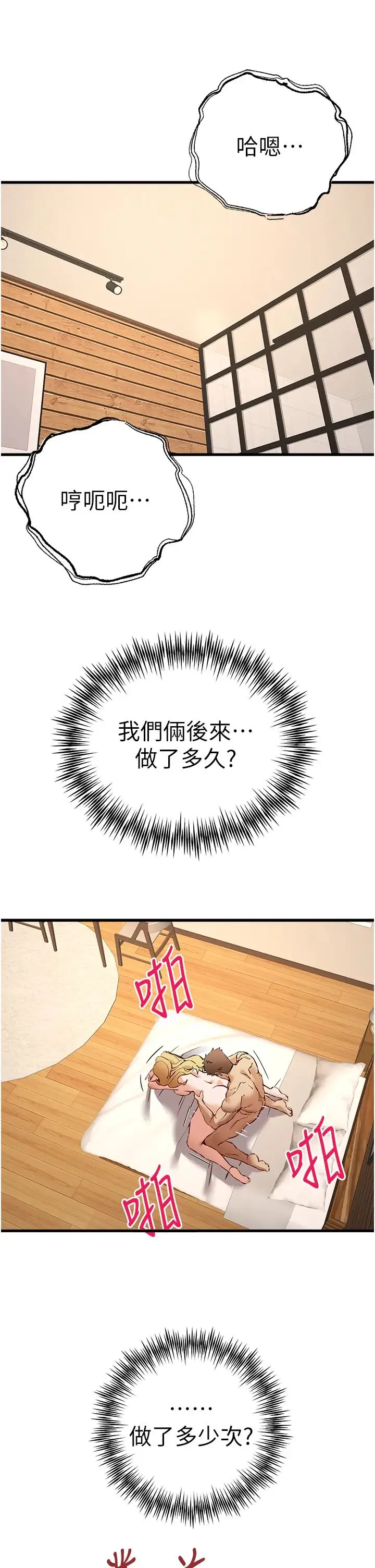 初次深交，请多指教 第37話-我想要你的「玩具」 第7页