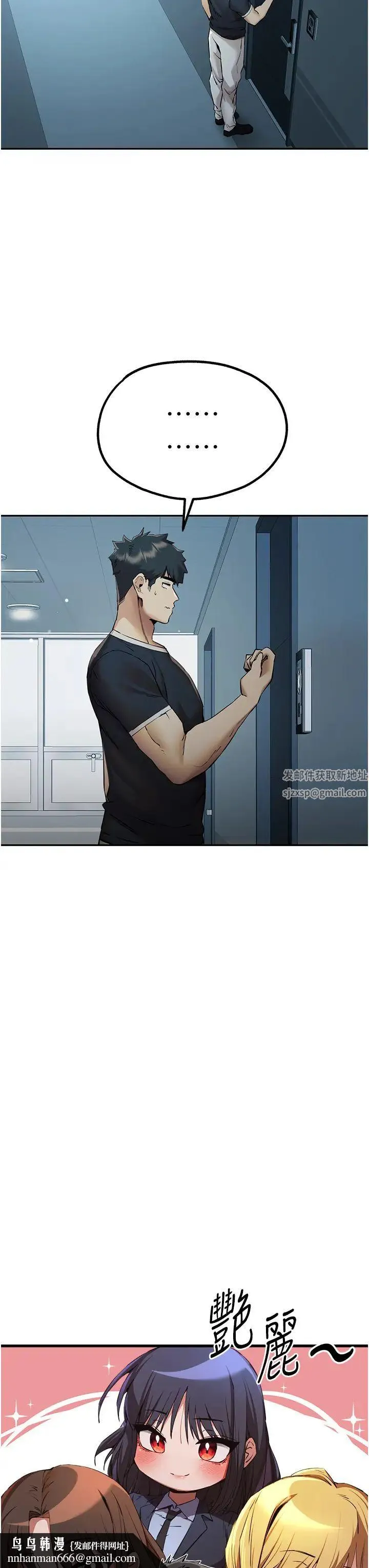 初次深交，请多指教 第37話-我想要你的「玩具」 第27页