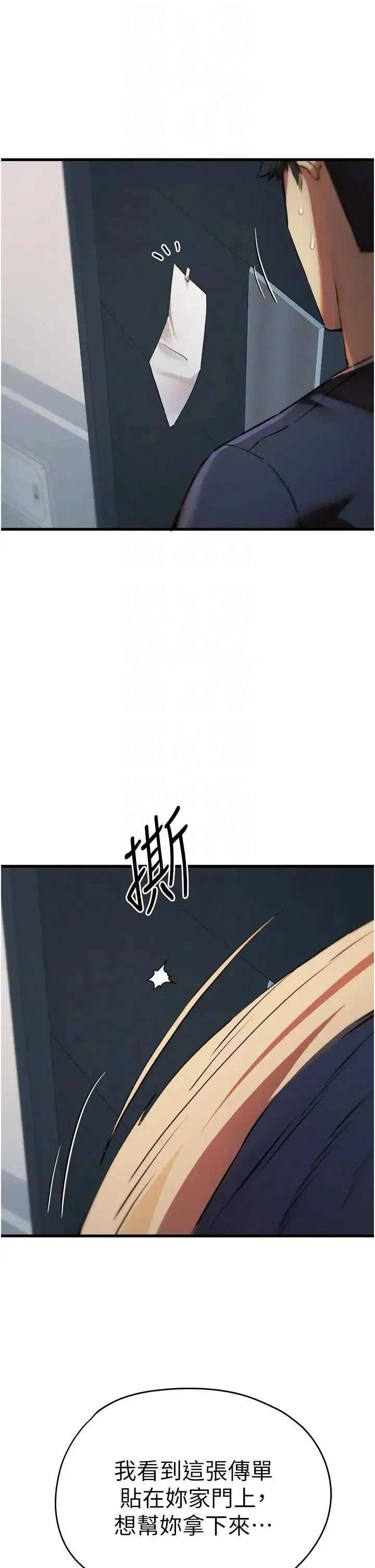 初次深交，请多指教 第37話-我想要你的「玩具」 第34页