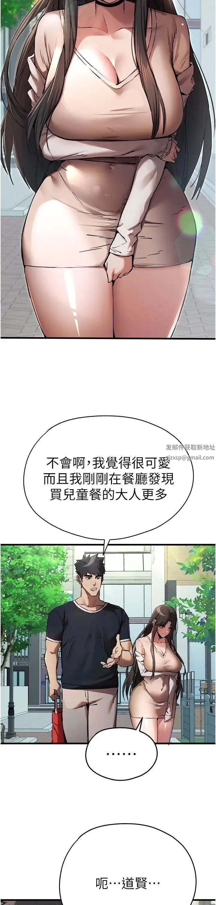 初次深交，请多指教 第37話-我想要你的「玩具」 第41页