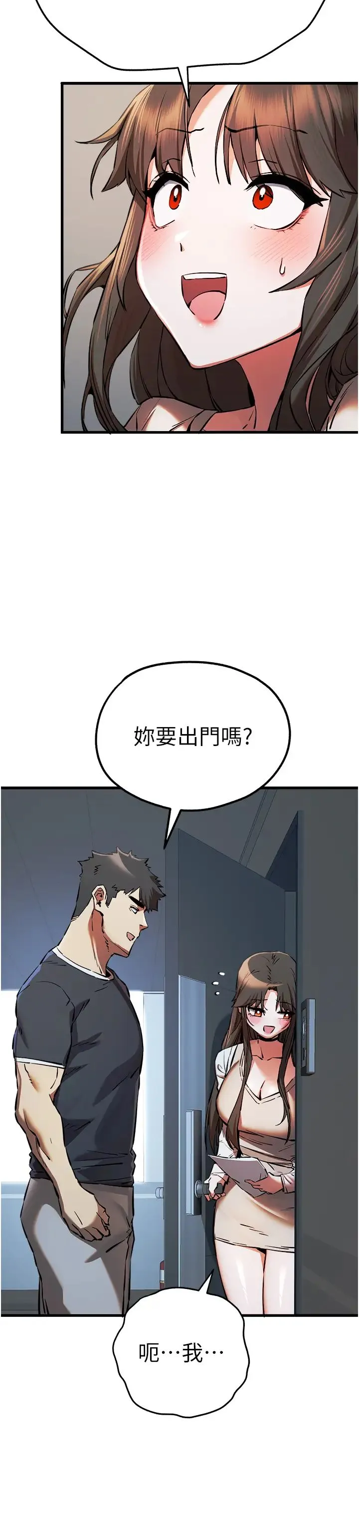 初次深交，请多指教 第37話-我想要你的「玩具」 第31页
