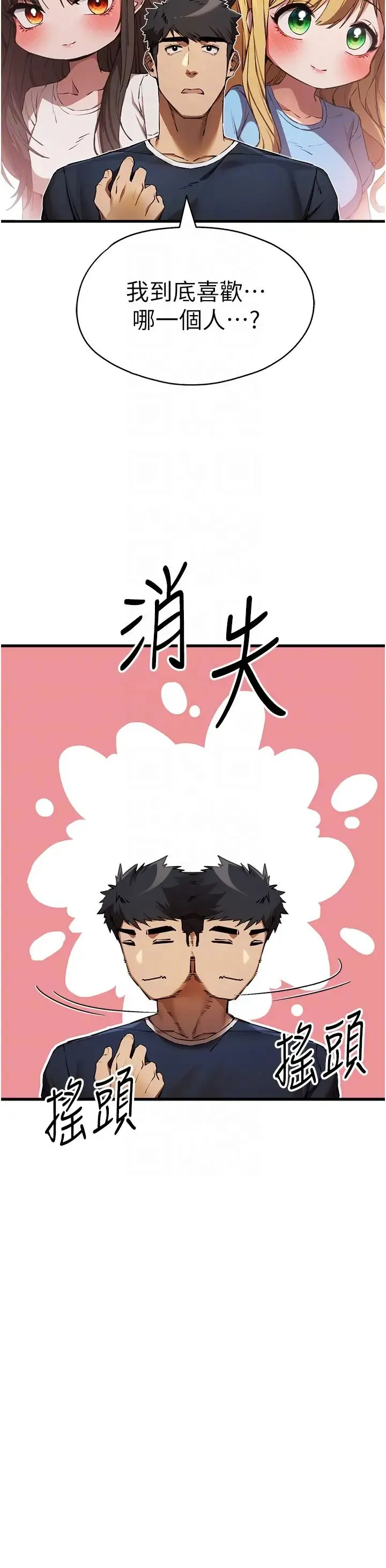初次深交，请多指教 第37話-我想要你的「玩具」 第28页