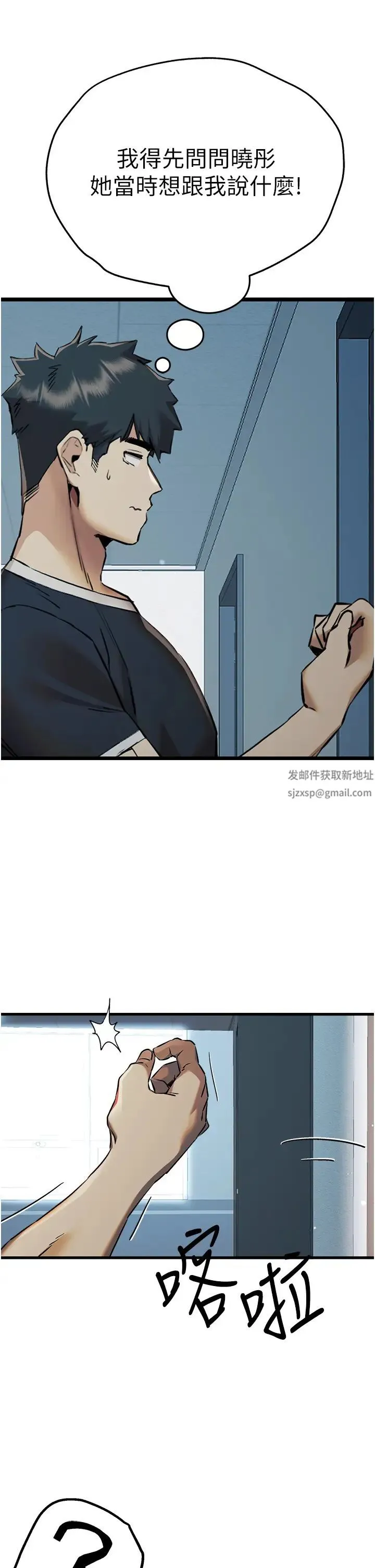 初次深交，请多指教 第37話-我想要你的「玩具」 第29页