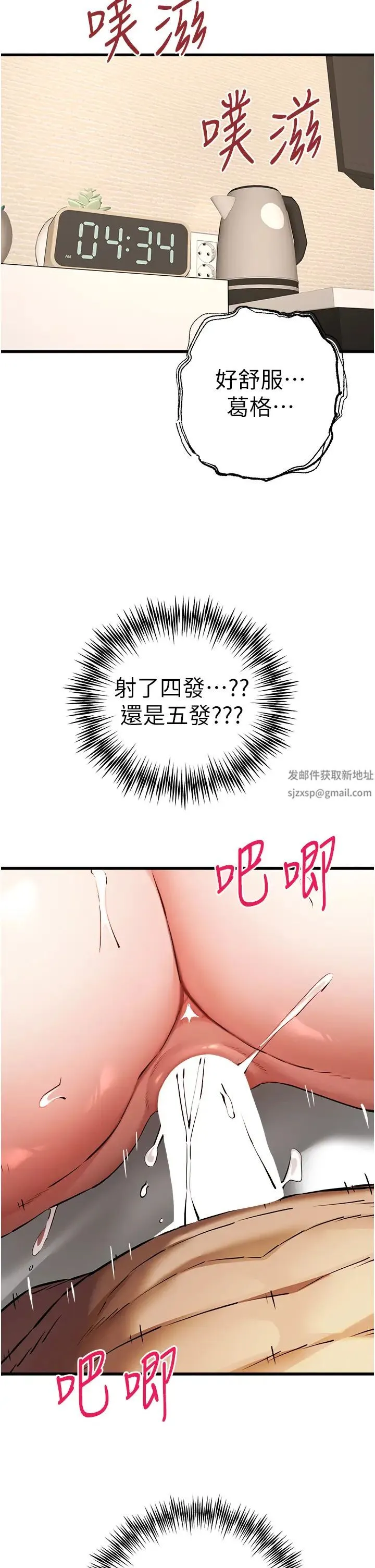 初次深交，请多指教 第37話-我想要你的「玩具」 第8页