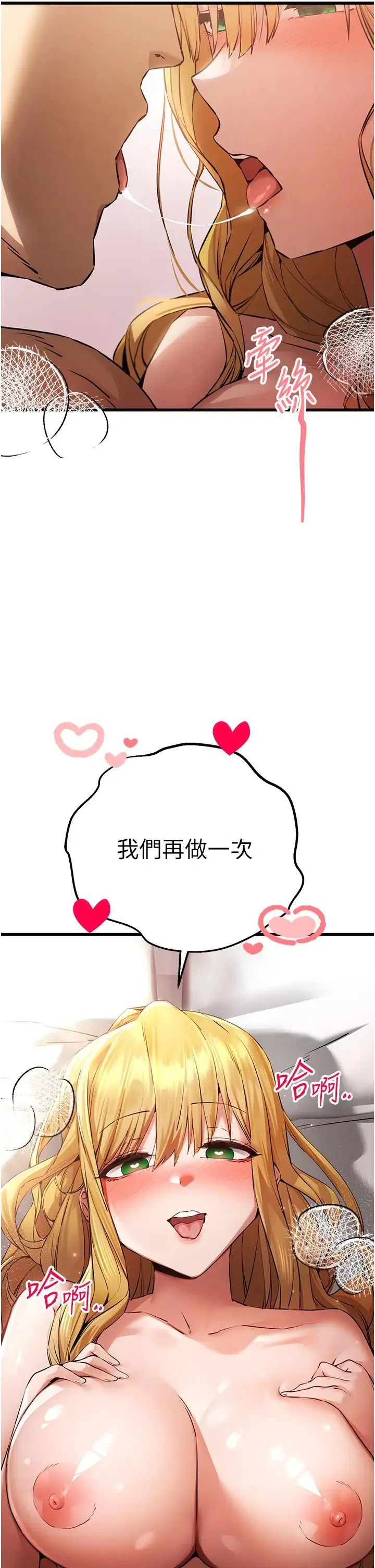 初次深交，请多指教 第37話-我想要你的「玩具」 第4页
