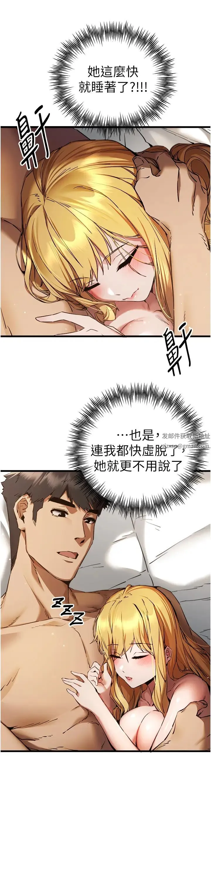 初次深交，请多指教 第37話-我想要你的「玩具」 第20页