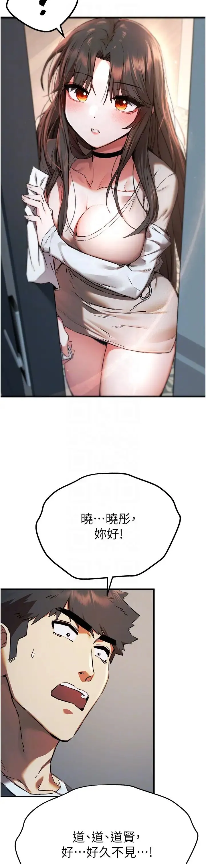 初次深交，请多指教 第37話-我想要你的「玩具」 第30页
