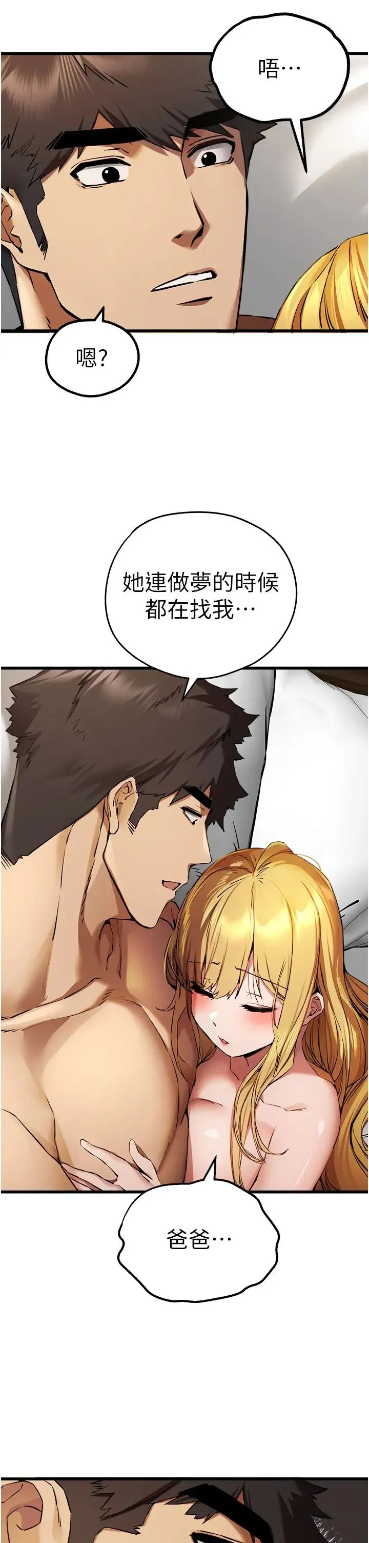 初次深交，请多指教 第37話-我想要你的「玩具」 第21页