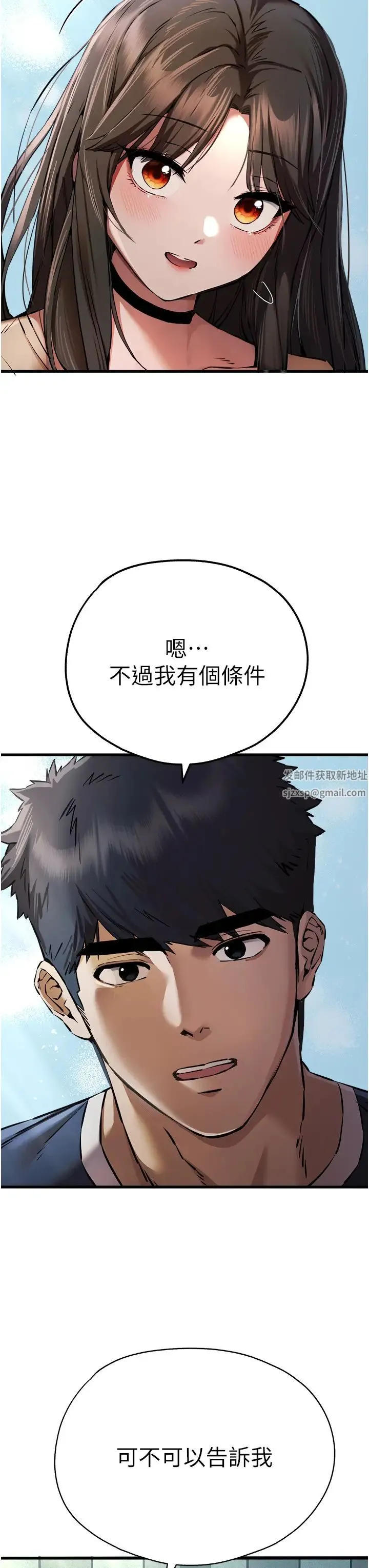 初次深交，请多指教 第37話-我想要你的「玩具」 第49页