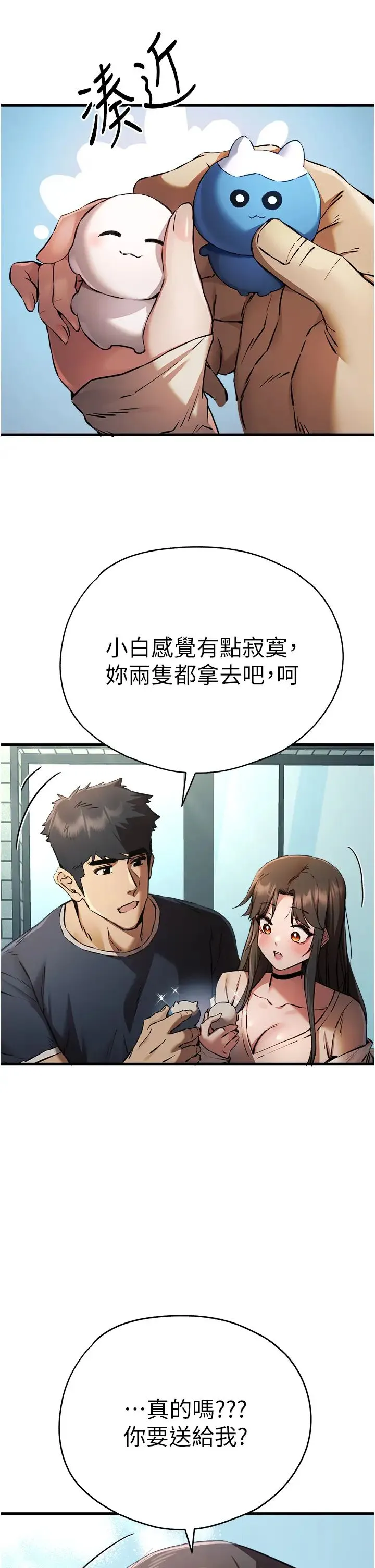 初次深交，请多指教 第37話-我想要你的「玩具」 第48页