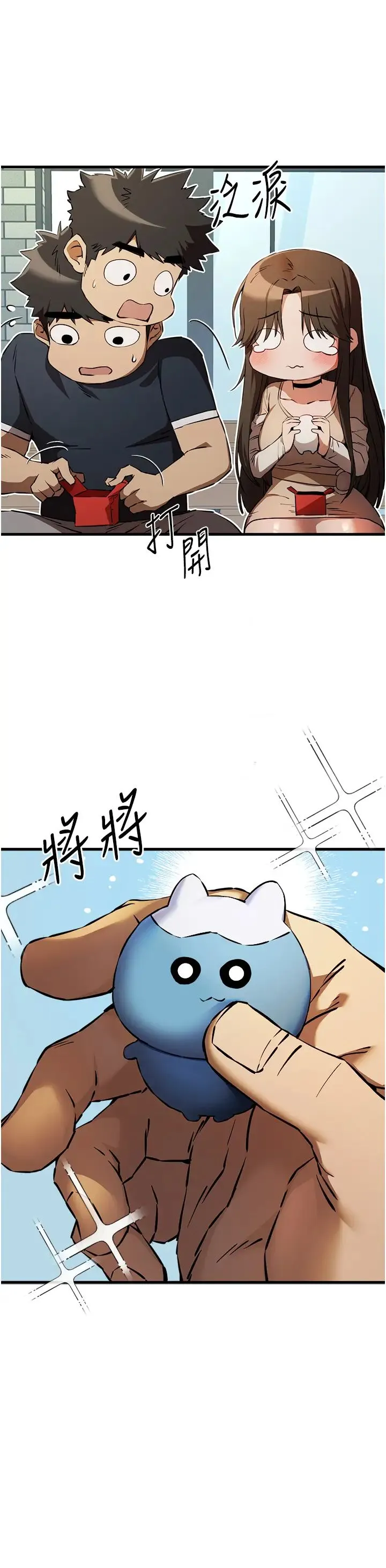 初次深交，请多指教 第37話-我想要你的「玩具」 第46页