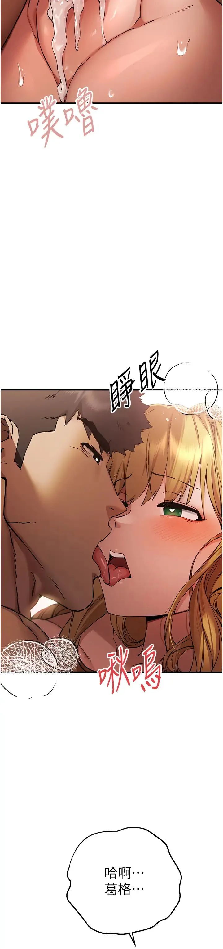 初次深交，请多指教 第37話-我想要你的「玩具」 第3页