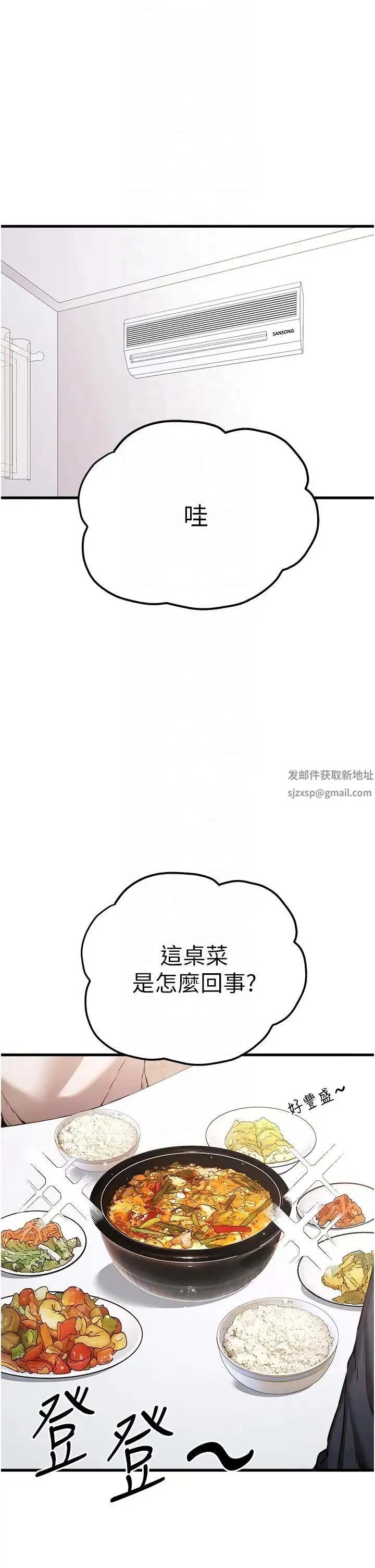 初次深交，请多指教 第41話-妳這邊看起來更可口 第32页