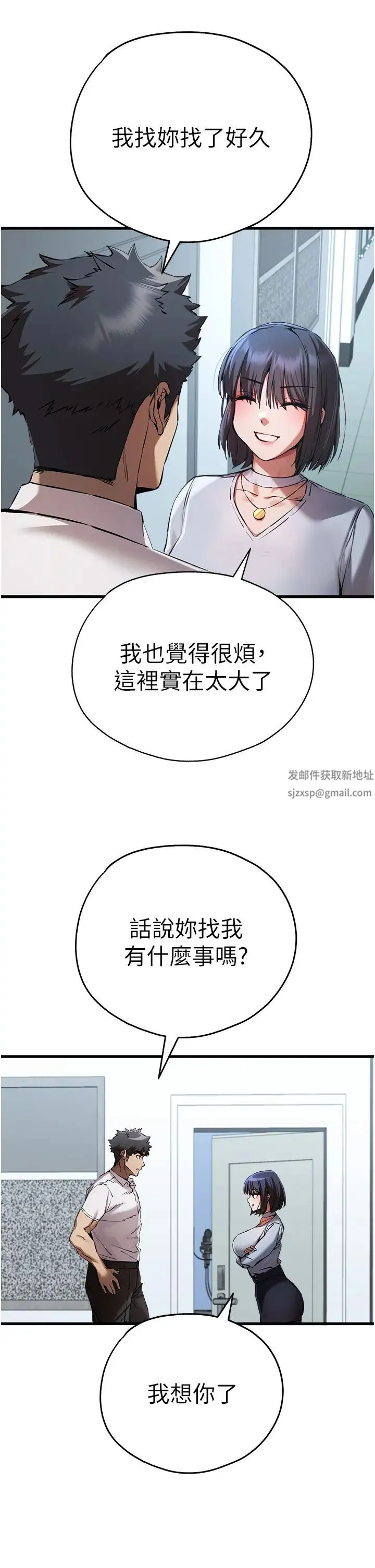 初次深交，请多指教 第41話-妳這邊看起來更可口 第49页