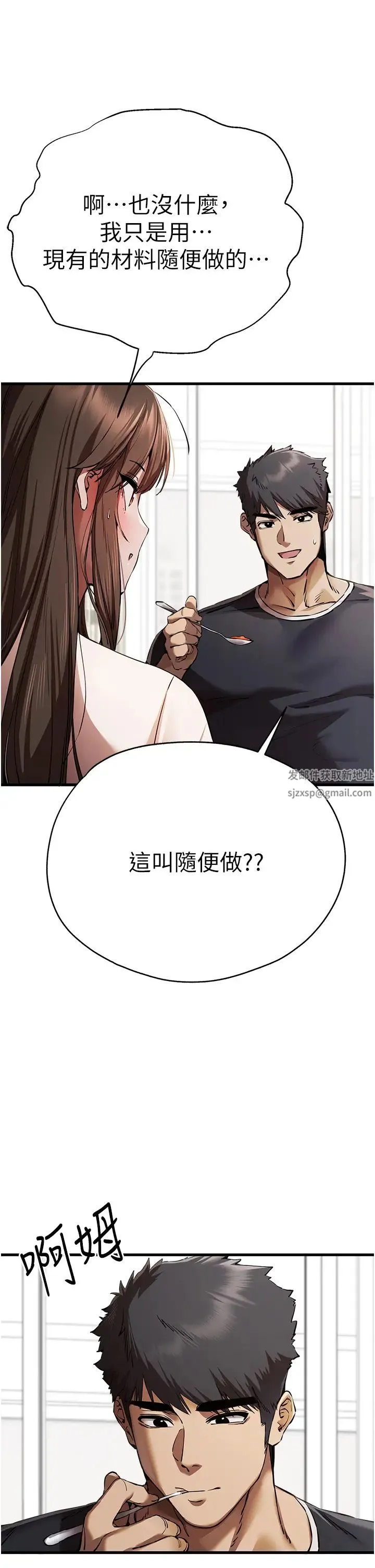 初次深交，请多指教 第41話-妳這邊看起來更可口 第33页