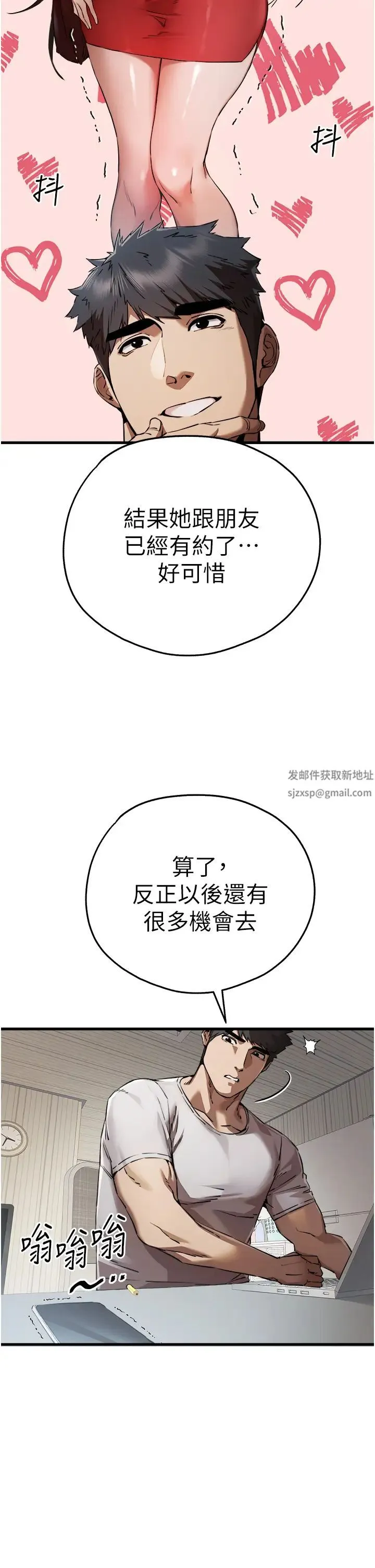 初次深交，请多指教 第41話-妳這邊看起來更可口 第41页