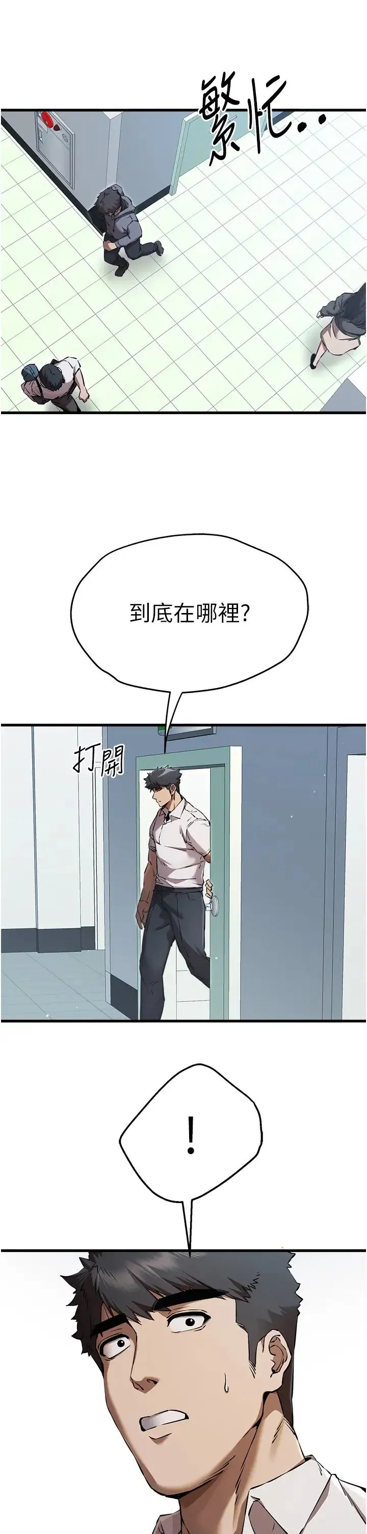 初次深交，请多指教 第41話-妳這邊看起來更可口 第46页