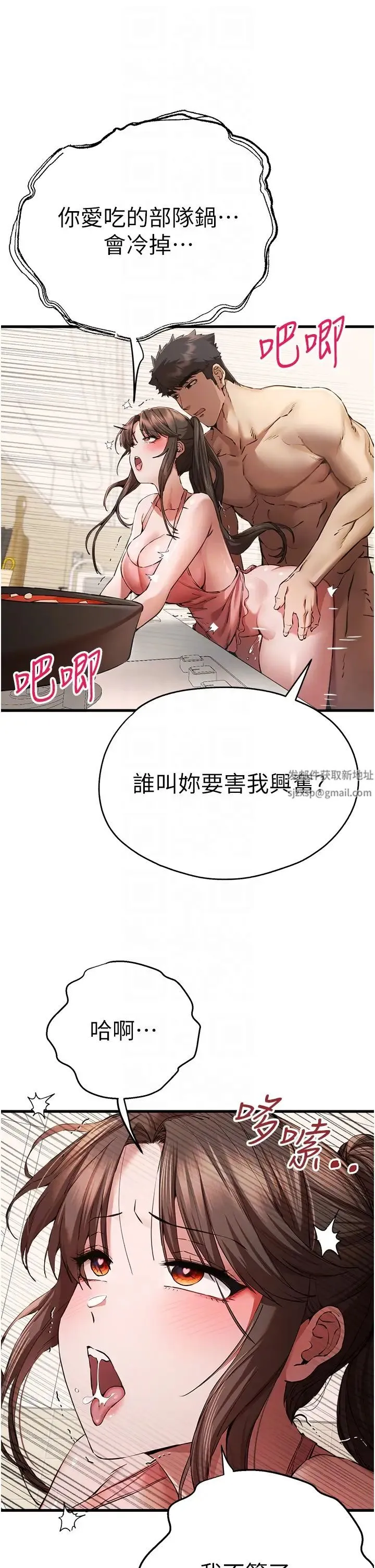 初次深交，请多指教 第41話-妳這邊看起來更可口 第22页