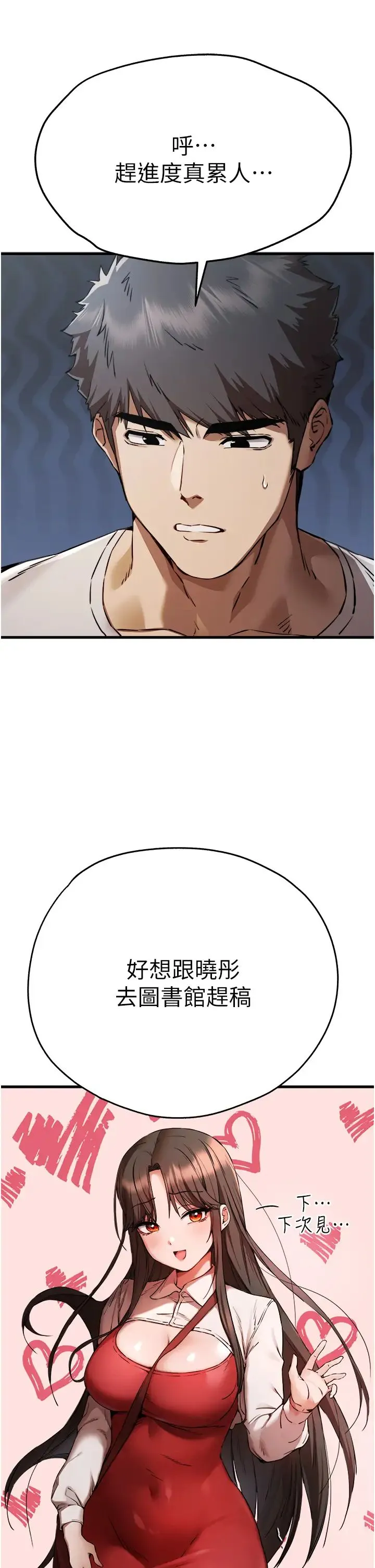 初次深交，请多指教 第41話-妳這邊看起來更可口 第40页